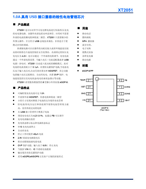 XT2051_C南麟中文版规格书1.0A 具有USB 接口兼容的线性电池管理芯片丝印01DA