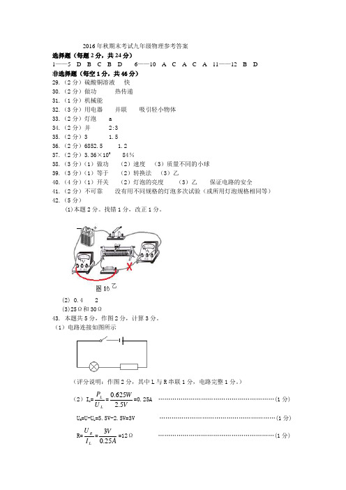 2016年秋季学期期末考试九年级物理参考答案