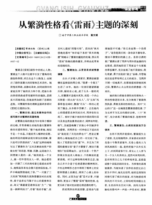 从繁漪性格看《雷雨》主题的深刻