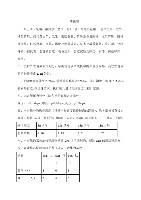 给排水、采暖、燃气工程