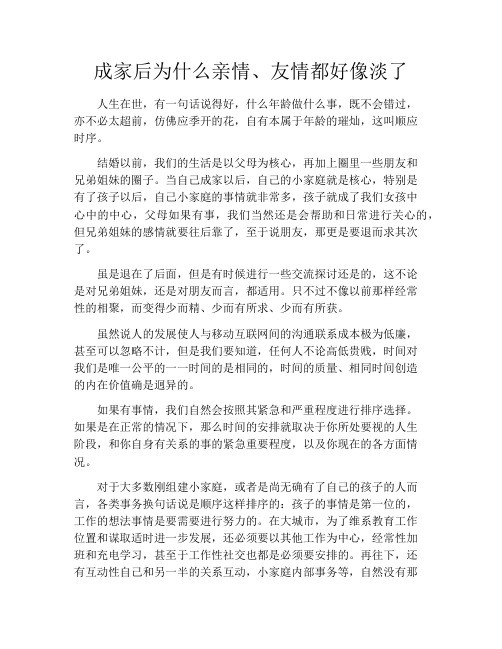 拆书-成家后为什么亲情、友情都好像淡了