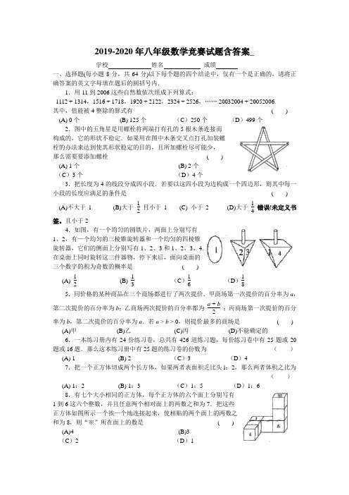 2019-2020年八年级数学竞赛试题含答案_