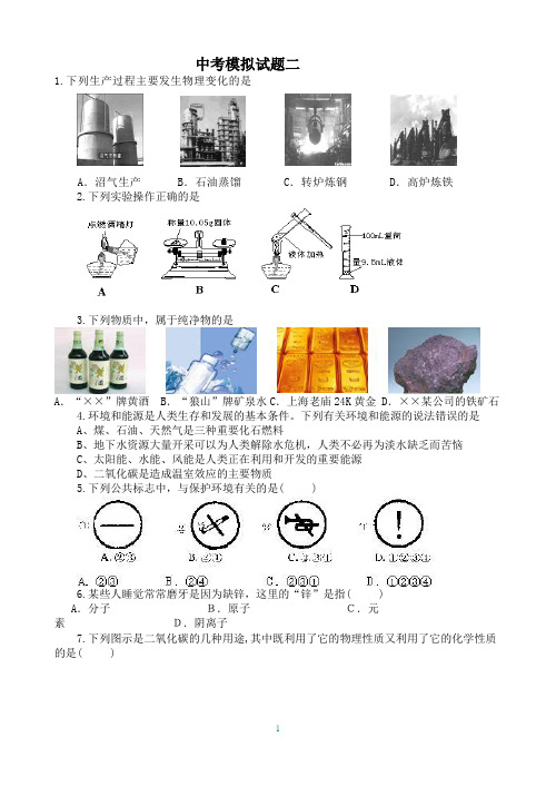 中考模拟试题二