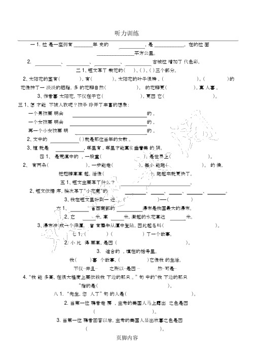 重点小学新五年级语文听力练习测试及听力材料