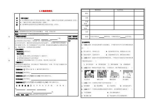 九年级化学上册 1.3 物质的变化导学案(无答案)(新版)粤教版