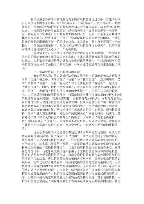 劳动价值论综述