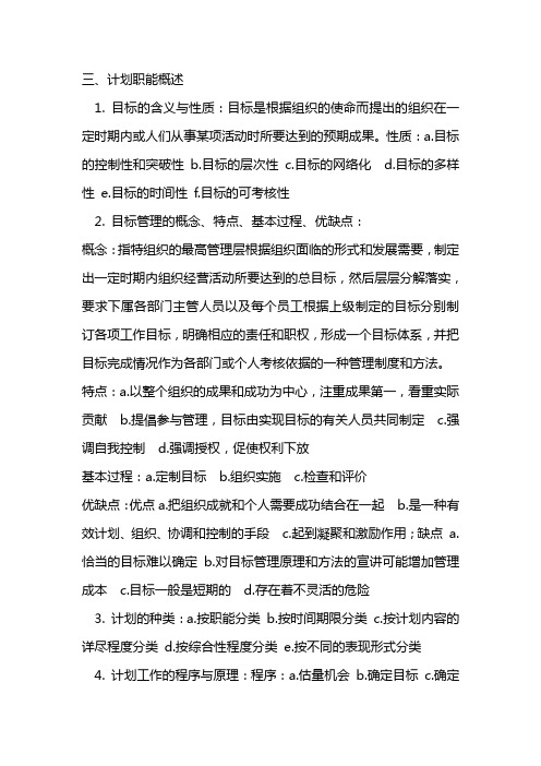 2014年吉首大学专升本管理学复习资料2