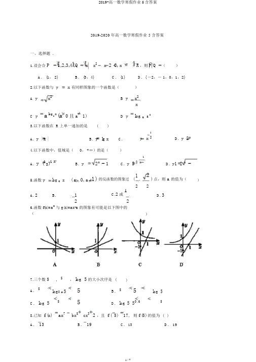 2019-高一数学寒假作业5含答案