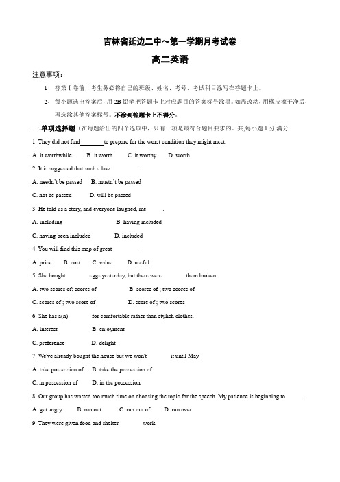 吉林省延边二中高二上学期第二次月考(英语)