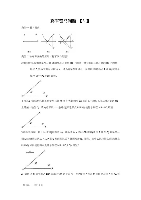 将军饮马问题(讲)