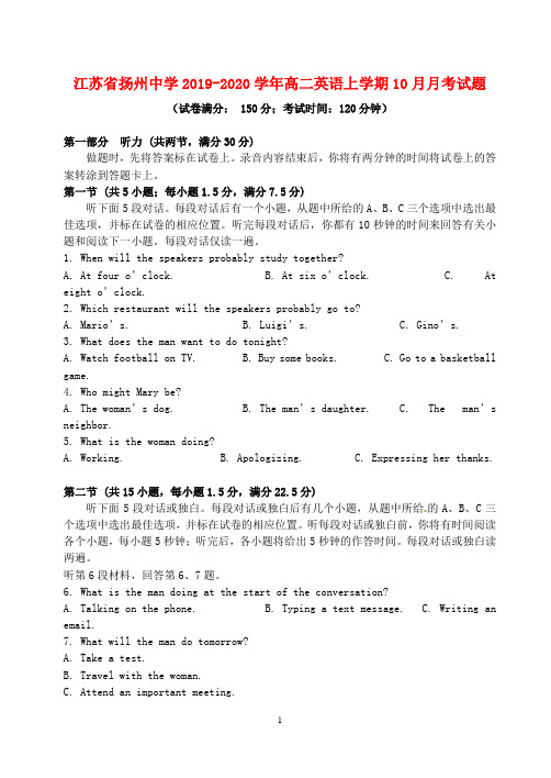 江苏省扬州中学-学年高二英语上学期月月考试题