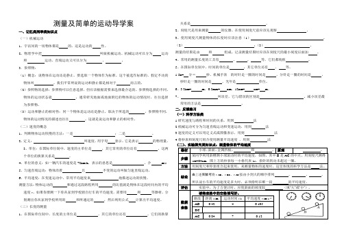 测量及简单的运动复习导学案