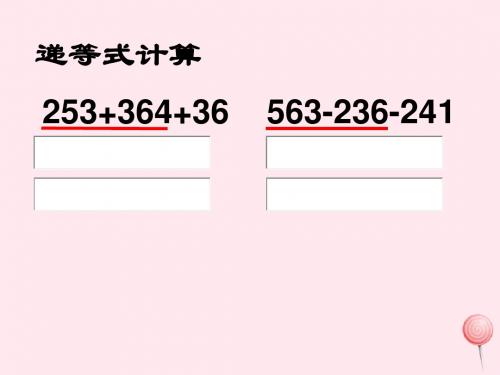 二年级数学下册6.3《游国家森林公园》课件1沪教版