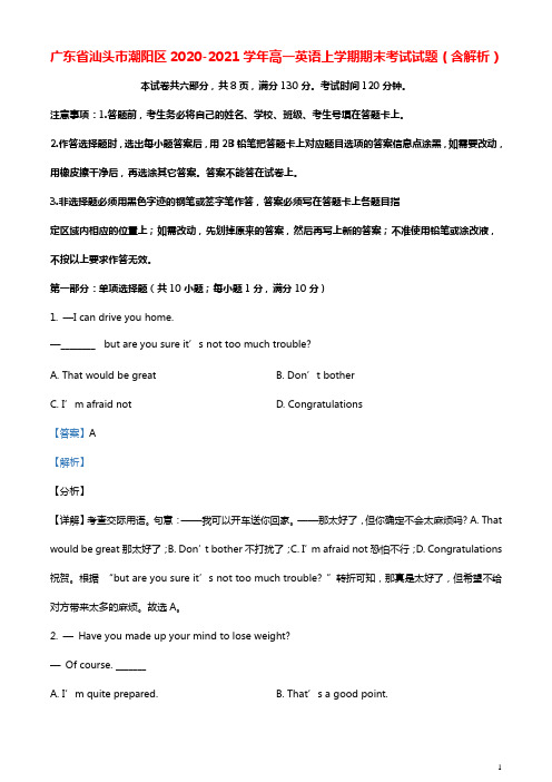 广东省汕头市潮阳区2020_2021学年高一英语上学期期末考试试题含解析