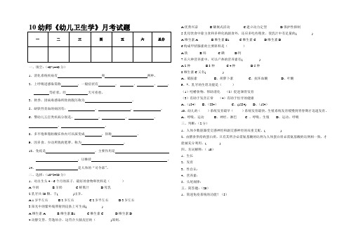 《幼儿卫生学》第二次月考