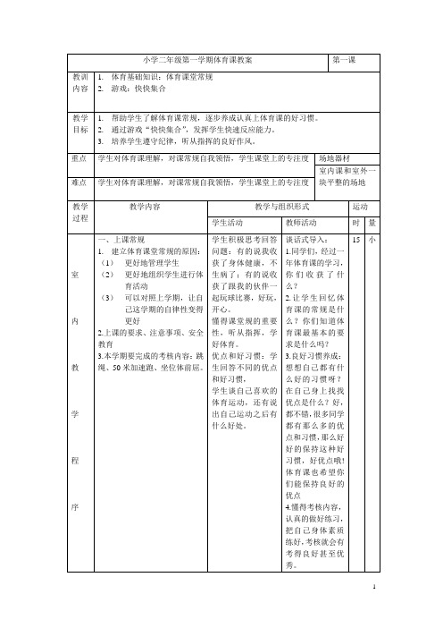 2018年二年级体育课教案