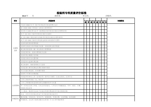 检验科专科质量考核标准修改