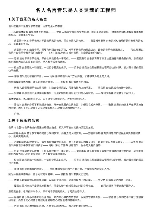 名人名言音乐是人类灵魂的工程师