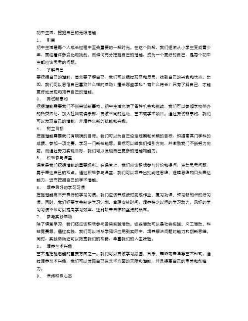 初中生活,挖掘自己的无限潜能