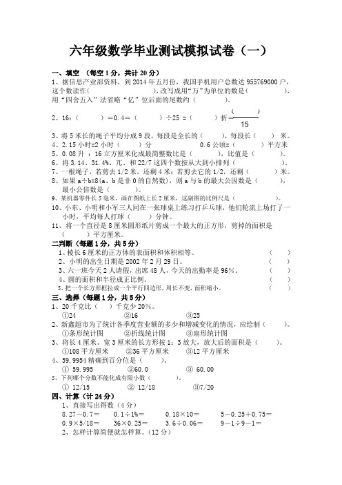 六年级数学毕业测试模拟试卷(三)
