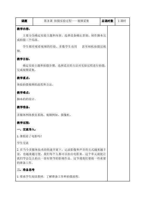 信息技术六年级上学期第三课教案