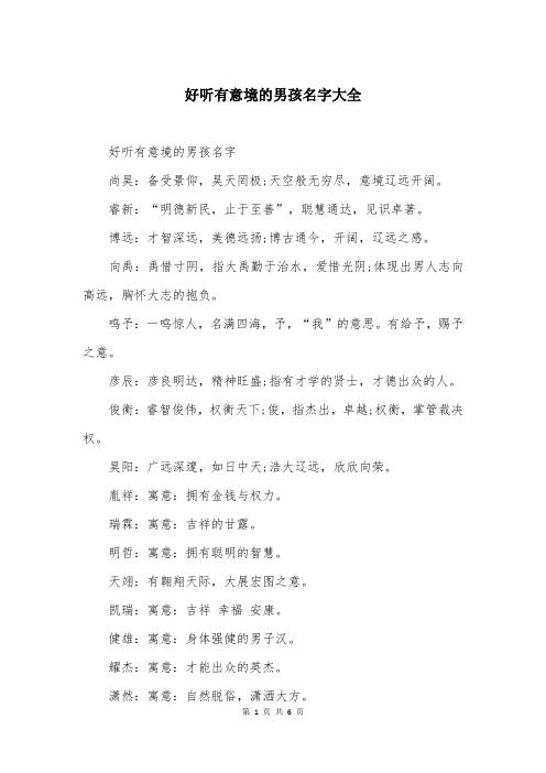 好听有意境的男孩名字大全