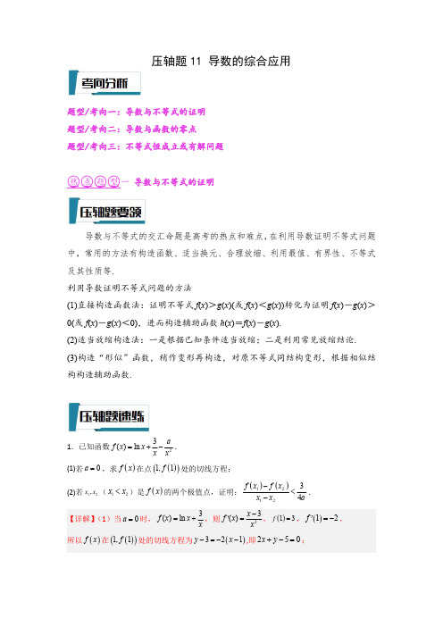 压轴题11 导数的综合应用(解析版)--2023年高考数学压轴题专项训练(全国通用)