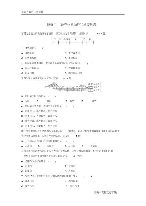 【复习指导】2020版高考地理考前特训学考70分快练选择题快练二地壳物质循环和地表形态