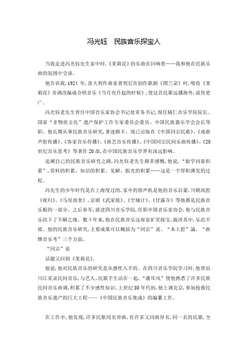 冯光钰 民族音乐探宝人