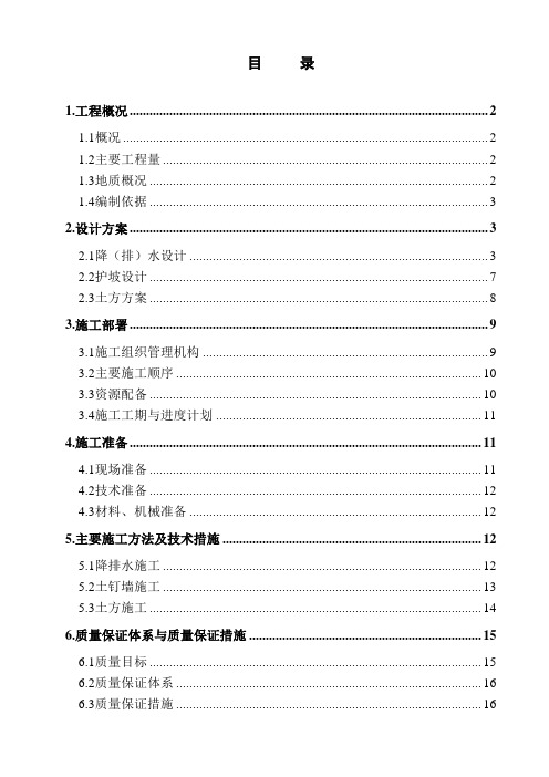 降水护坡施工方案(最新)