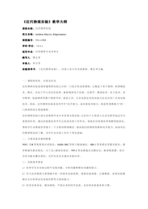 近代物理实验-河南工业大学