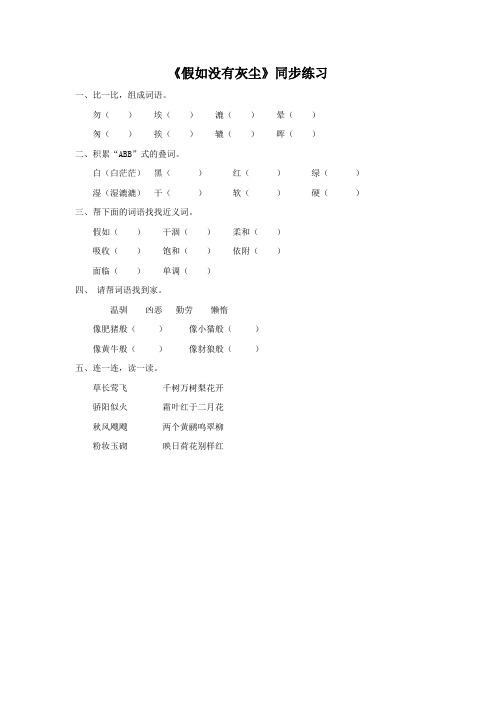 12《假如没有灰尘》同步练习2