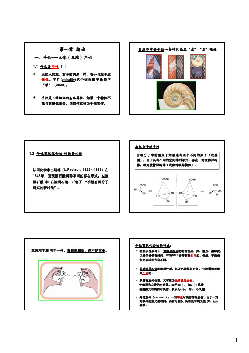 一 手性---立体(三维)异构 - 分子识别与功能重点实验室 …