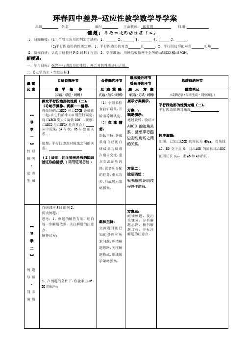 平行四边形的性质二