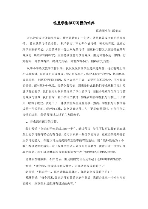 注重学生学习习惯的培养