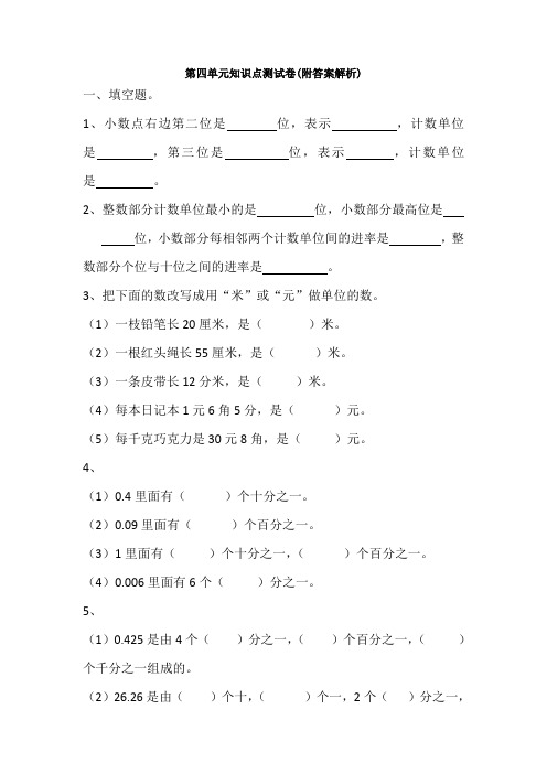 【三套试卷】【青岛版】2021年小学四年级数学下册第四单元试卷(带答案)