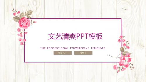 82中国风古风PPT模板