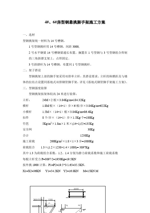 型钢挑架施工方案