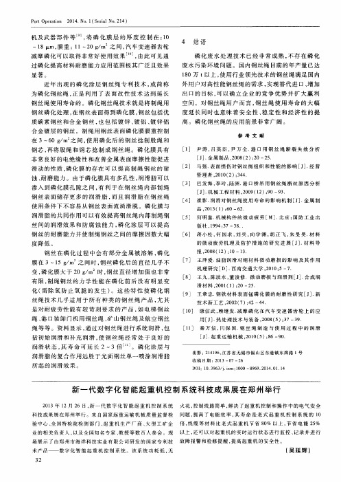 新一代数字化智能起重机控制系统科技成果展在郑州举行