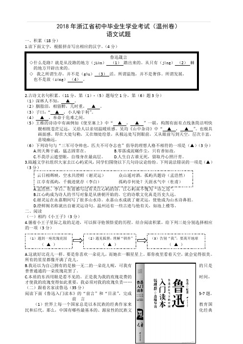 浙江省温州市2018年中考语文试题(含答案)