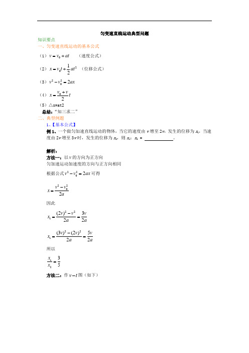 匀变速直线运动典型问题