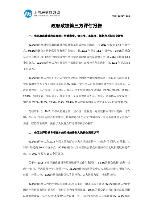 政府政绩第三方评估报告-上书房信息咨询