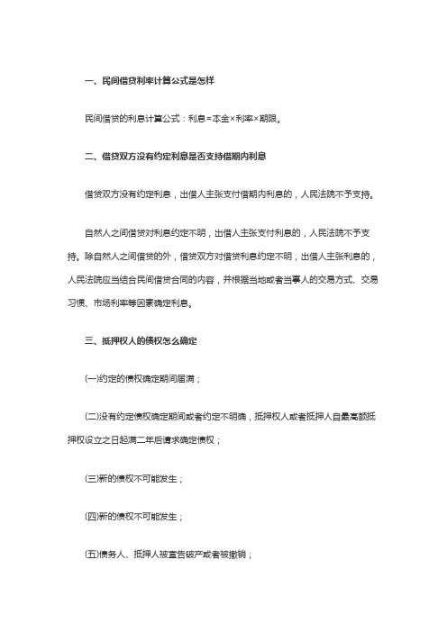 民间借贷利率计算公式是怎样