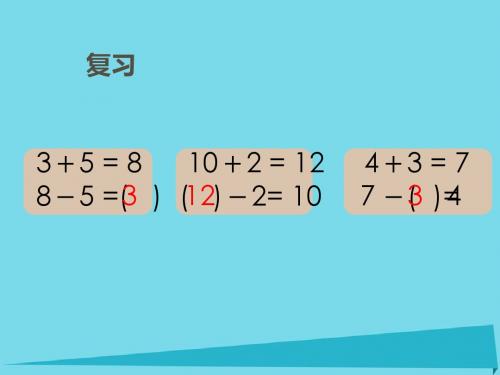 一年级数学上册第五单元组算式课件2沪教版五四制