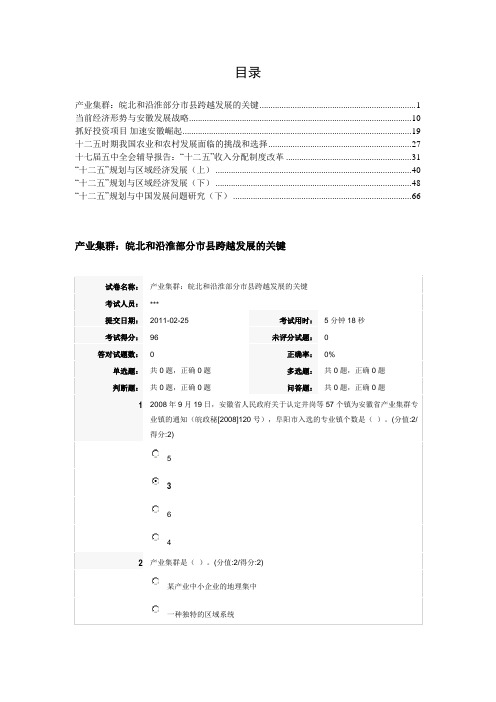 安徽干部教育在线学习2011部分必修课参考答案V2