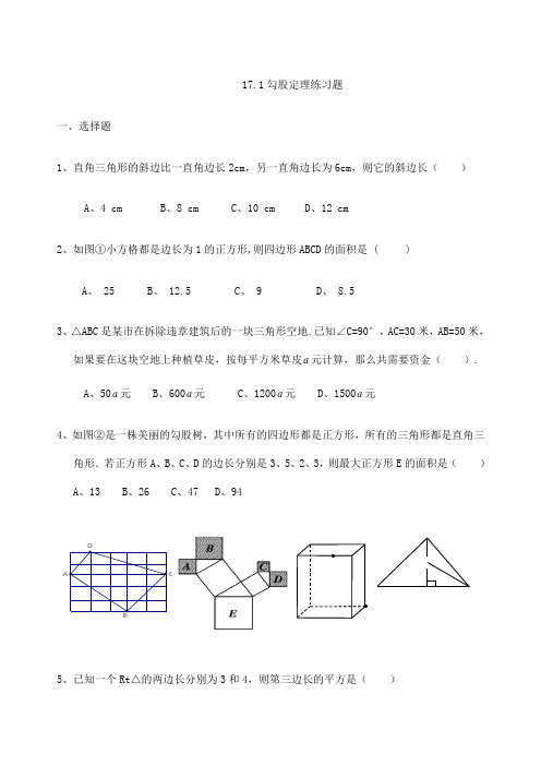 勾股定理练习题经典题型