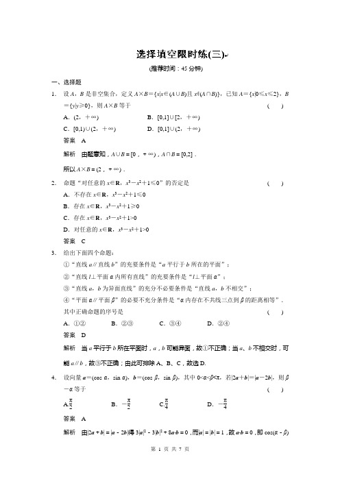 甘肃省武威市铁路中学2014届高三数学(文)专题训练：选择填空限时练(三)Word版含答案