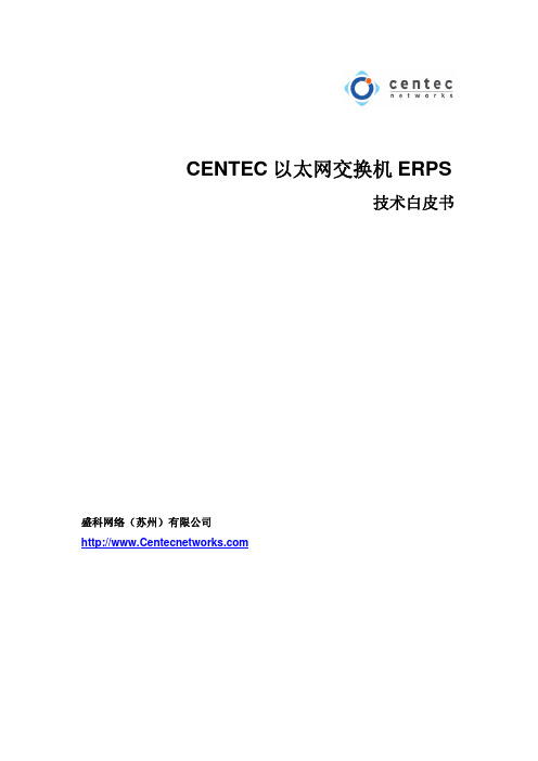 ERPS(G.8032)技术白皮书