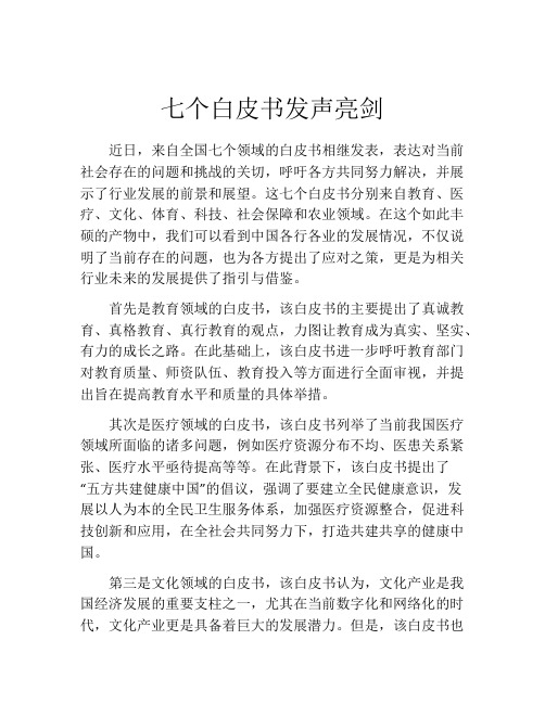 七个白皮书发声亮剑