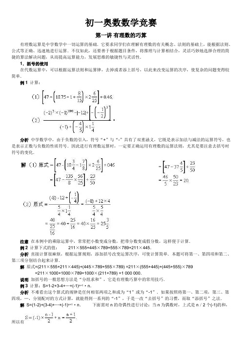 七年级奥数竞赛讲座含答案